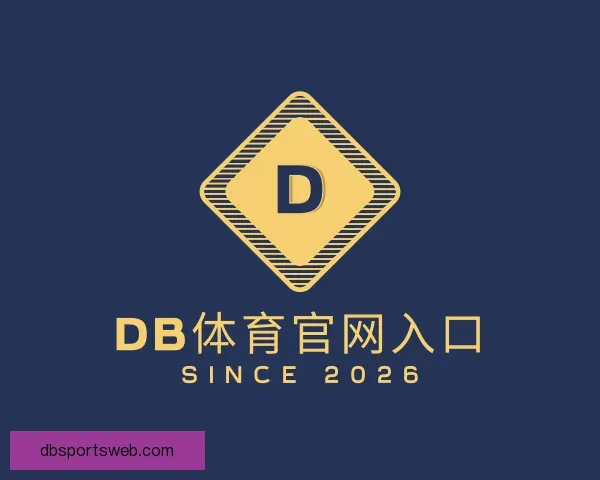 发现DB体育官网入口